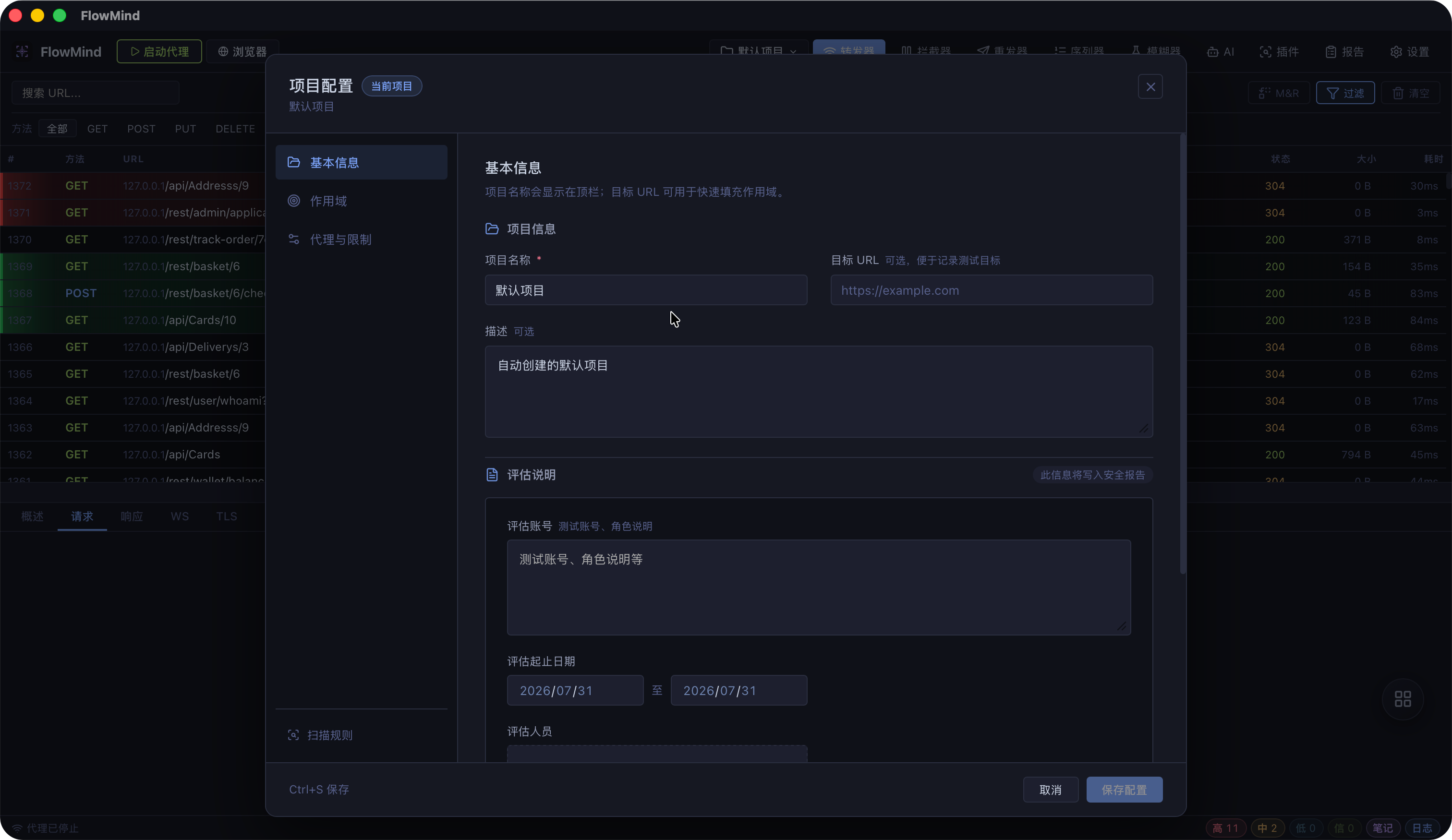 项目管理